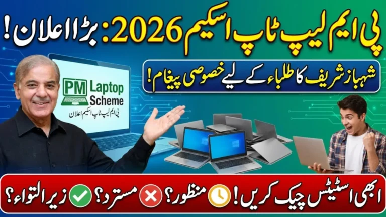 PM Laptop Scheme 2026 Status Check Application Is Approved, Rejected Or Pending