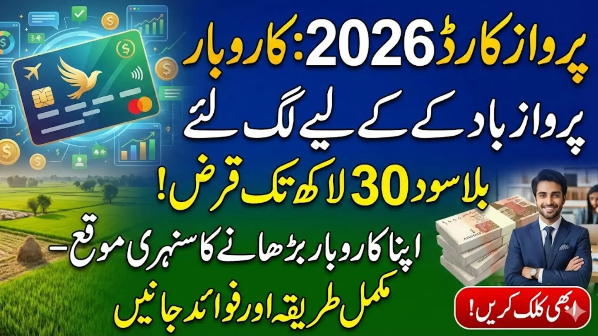 Parwaaz Card Benefits 2026 Loan For Business And Complete Process To Grow Business