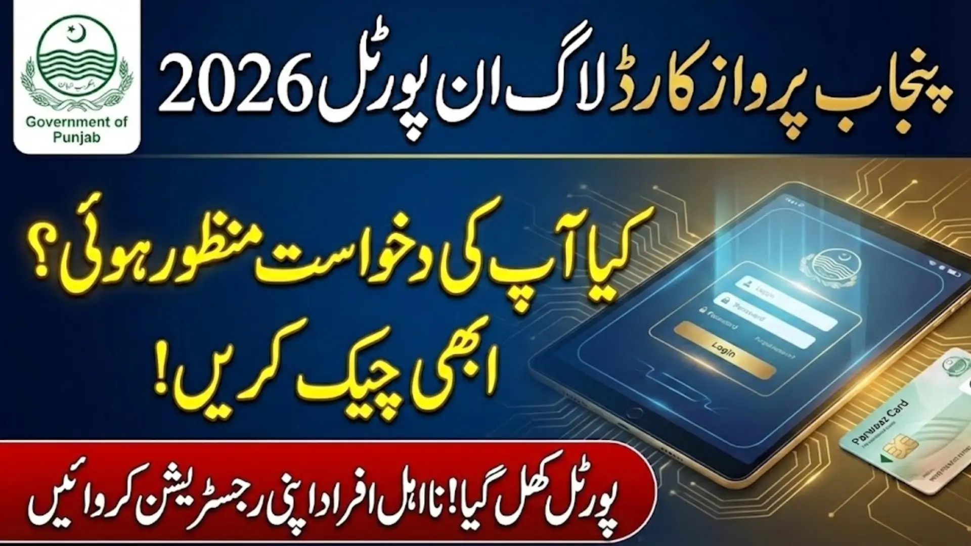 Parwaaz Card Login Portal: Apply Now and Get a Loan for Your Own Business