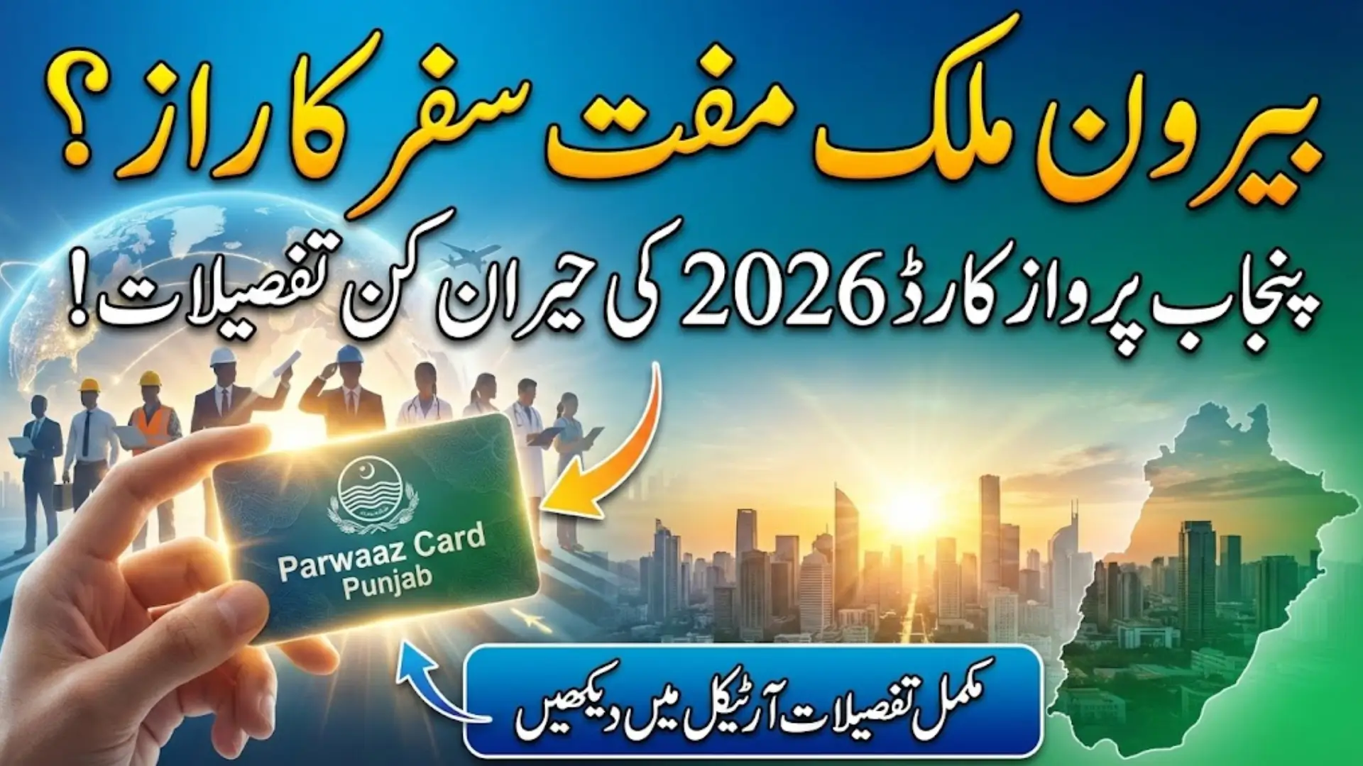 Parwaaz Card Punjab Registration 2026 and Apply Online for Overseas Employment Support