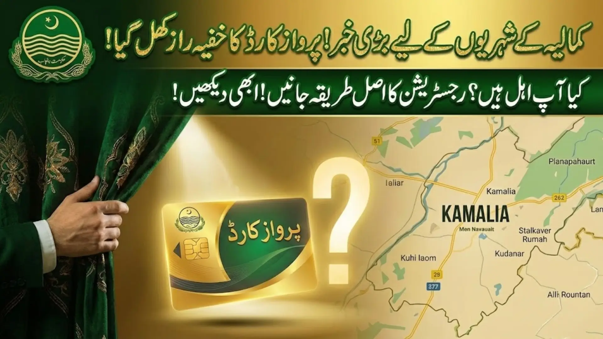 Parwaaz Card Registration in Kamalia – Know Eligibility Criteria and Complete Registration Process