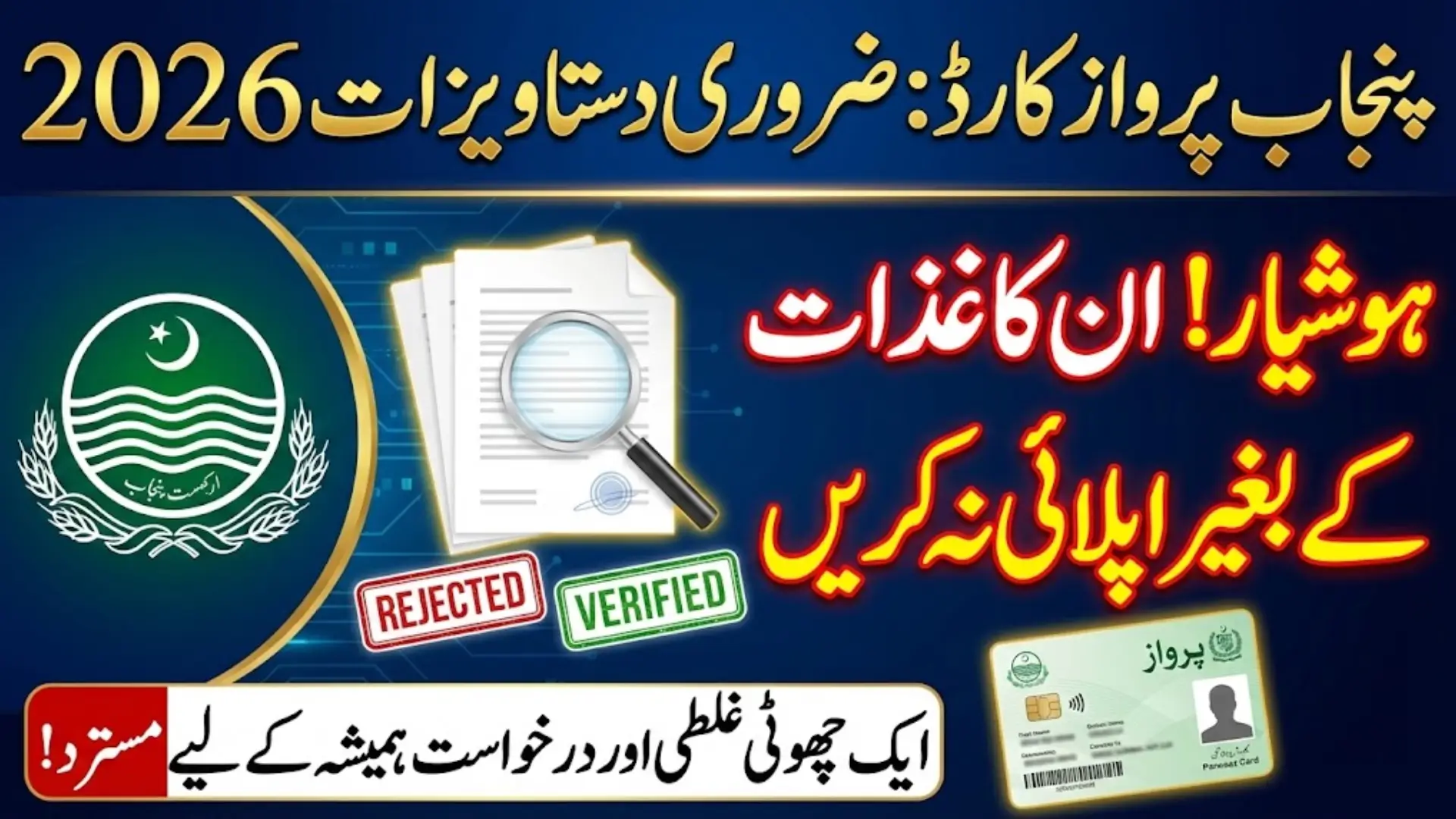 Parwaaz Card Required Documents 2026 Complete Registration and Checklist for All Districts