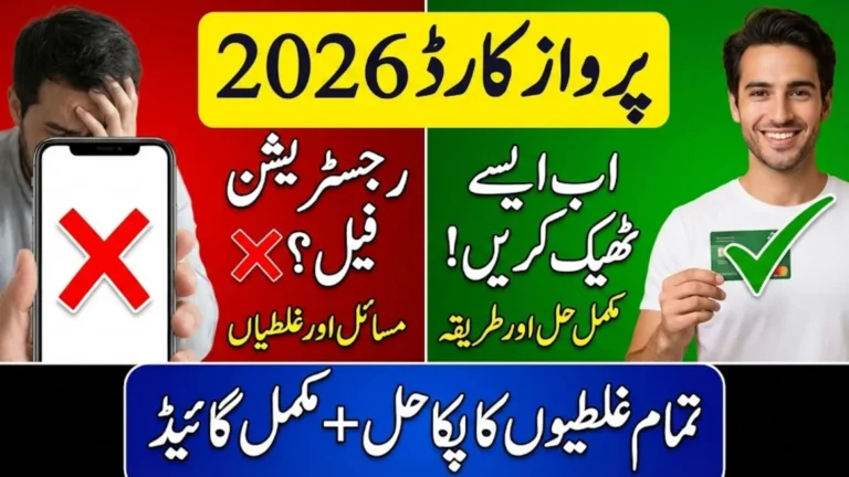 Parwaz Card 2026 Common Errors And Complete Details How To Fix
