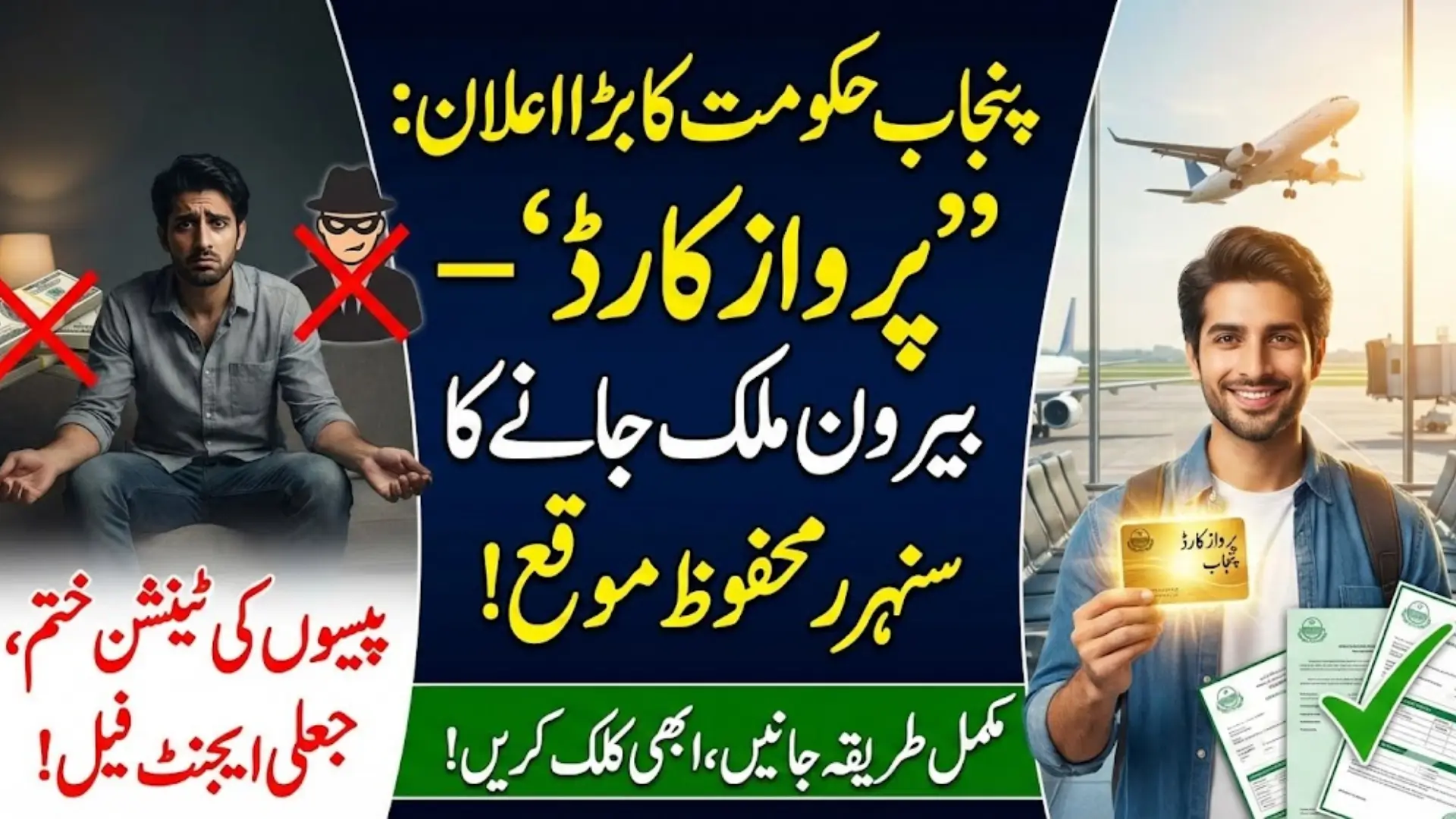 Parwaz Card Punjab for Overseas Employment Support – Complete Step-by-Step Guidance