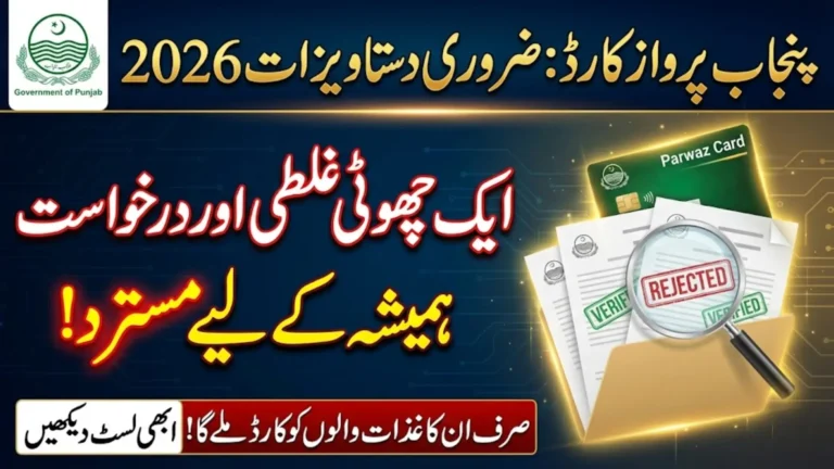 Punjab Parwaz Card Documents Required 2026 –Complete Verification & Upload Guidelines