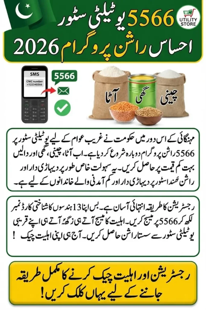 5566 Utility Store Ehsaas Rashan 2026 – Complete Registration Guide, Eligibility Criteria, SMS Process and Subsidy Details