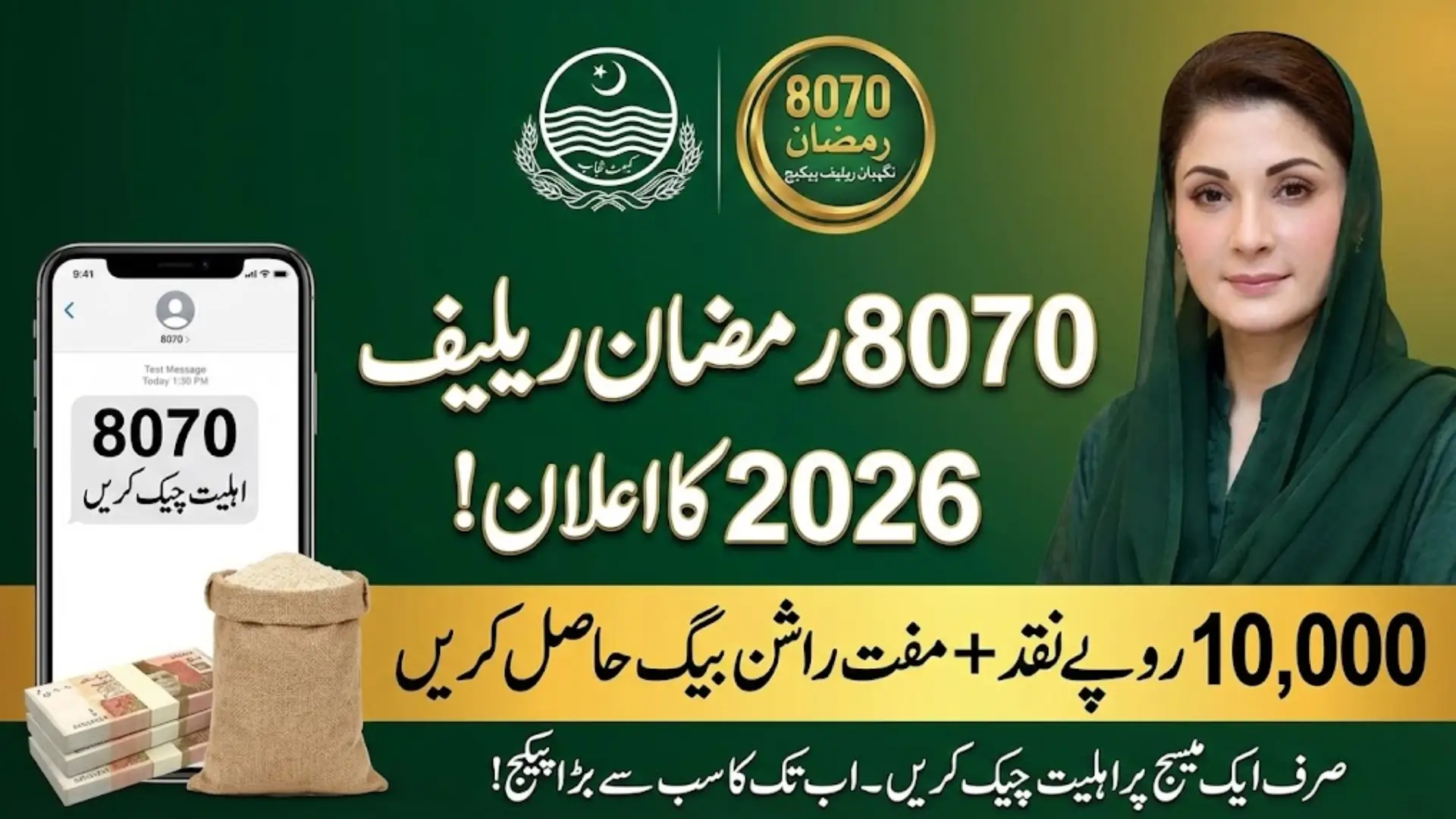 Ramzan Rashan Program 8070 Ramzan Relief Package 2026 – Complete Guide to Rs. 10,000 Cash ...