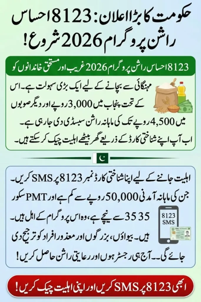 8123 Ehsaas Rashan Programme 2026: Complete Guide to CNIC Check, Registration, Eligibility & Monthly Subsidy
