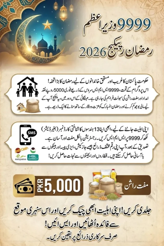 9999 PM Ramzan Relief Package 2026 – CNIC Check, Eligibility, PKR 5,000 Cash & Rashan Support Guide