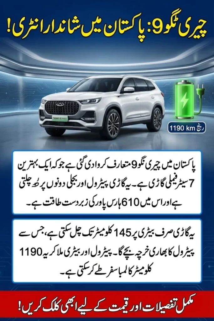 Chery Tiggo 9 PHEV 2026 in Pakistan – Complete Specifications, Features, Range and Performance Details