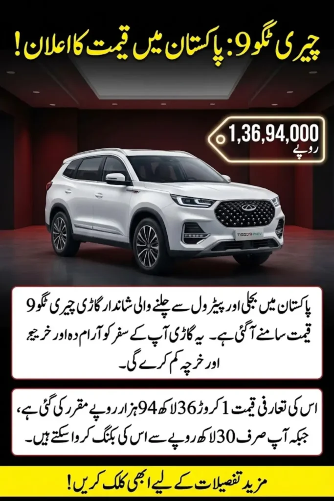 Chery Tiggo 9 PHEV Price in Pakistan 2026 – Ex-Factory Rate, Booking Details and Launch Strategy