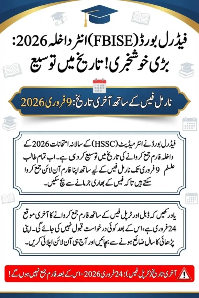 FBISE HSSC Admission Last Date 2026 Extended – Complete Revised Schedule, Fee Details and Exam Timeline