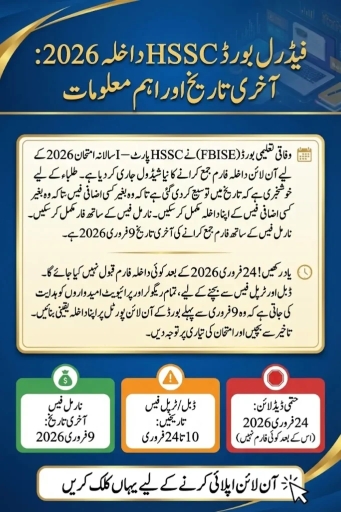 FBISE HSSC Admission Last Date 2026 – Revised Schedule, Fee Details and Complete Online Form Guide