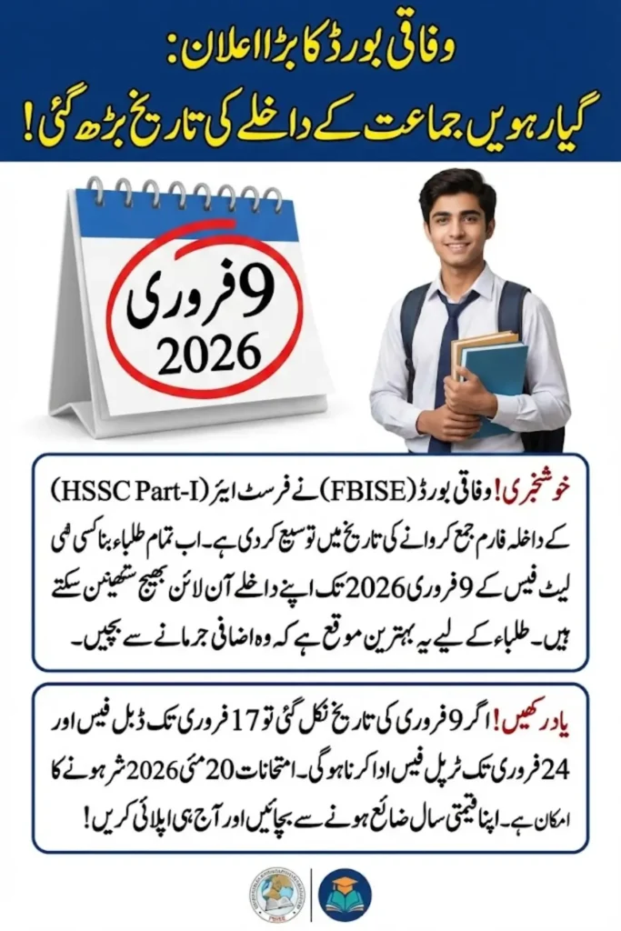 FBISE HSSC Part-I Admission 2026 Deadline Extended: Revised Fee Schedule and Exam Timeline