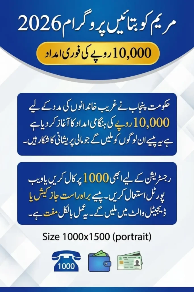 Maryam Ko Batain Program 2026 – Complete Guide to Rs.10,000 Relief, Helpline 1000 and JazzCash Payment Method