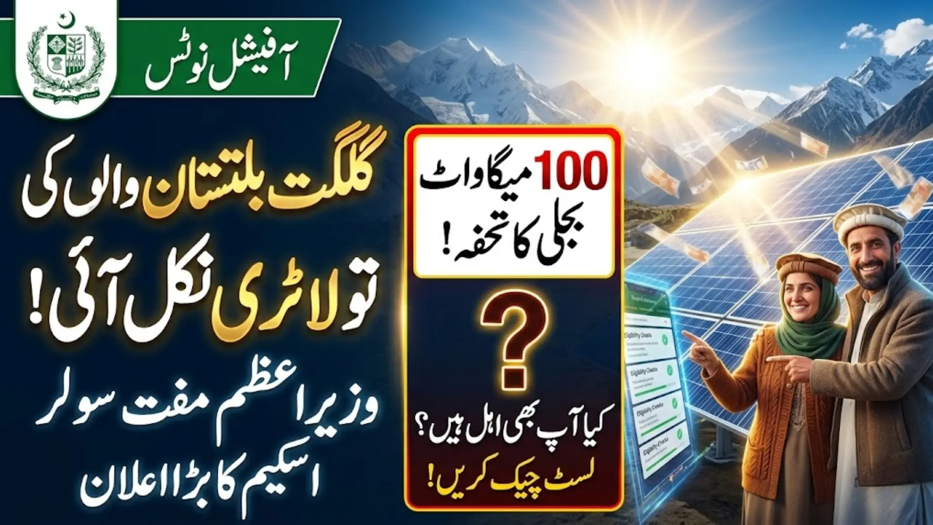 PM Free Solar Panel Scheme Gilgit Baltistan – 100MW Project, Eligibility and Online Apply Guide