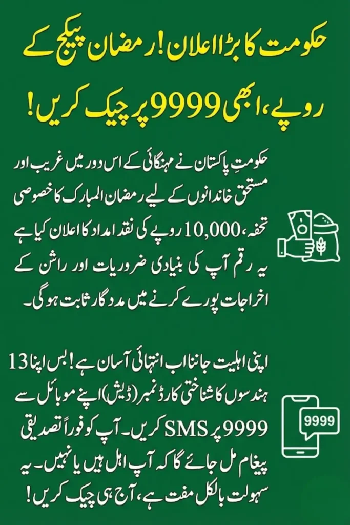 9999 Online Check 10000 – Complete Guide to Eligibility and CNIC Verification 2026