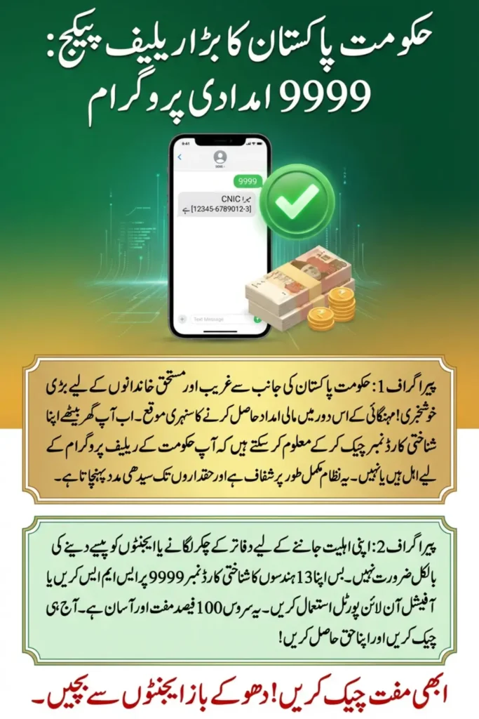 9999 Online Check CNIC Pakistan – Complete Guide for Web Portal Check, CNIC Verification & Relief Eligibility
