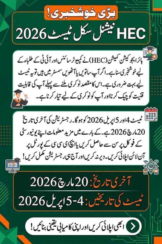 HEC National Skill Competency Test Registration (NSCTR )2026 – Deadline, Test Date and Complete Student Guide