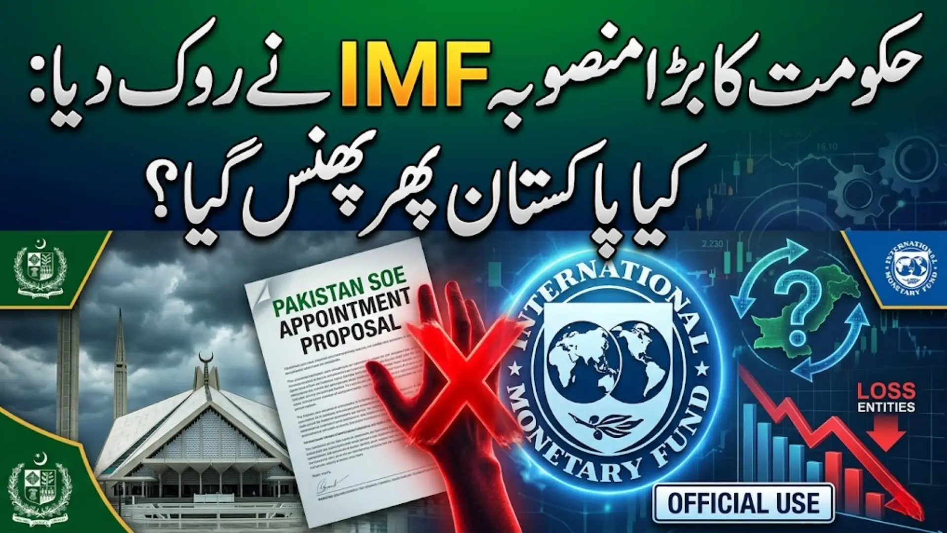 IMF Rejects Pakistan SOE Appointment Proposal, Governance Reforms Face Setback