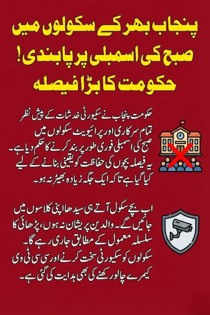 Punjab Schools Directed to Halt Morning Assemblies Due to Security Threats