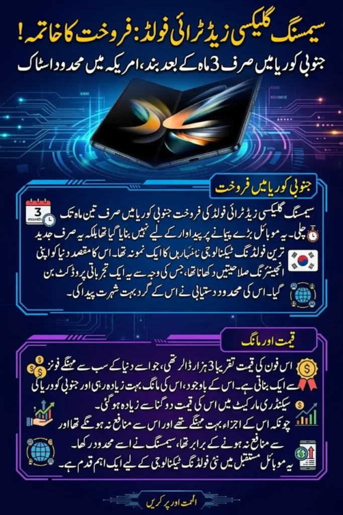 Samsung Galaxy Z TriFold Sales to End in South Korea as Limited-Edition Foldable Nears Inventory Sell-Out