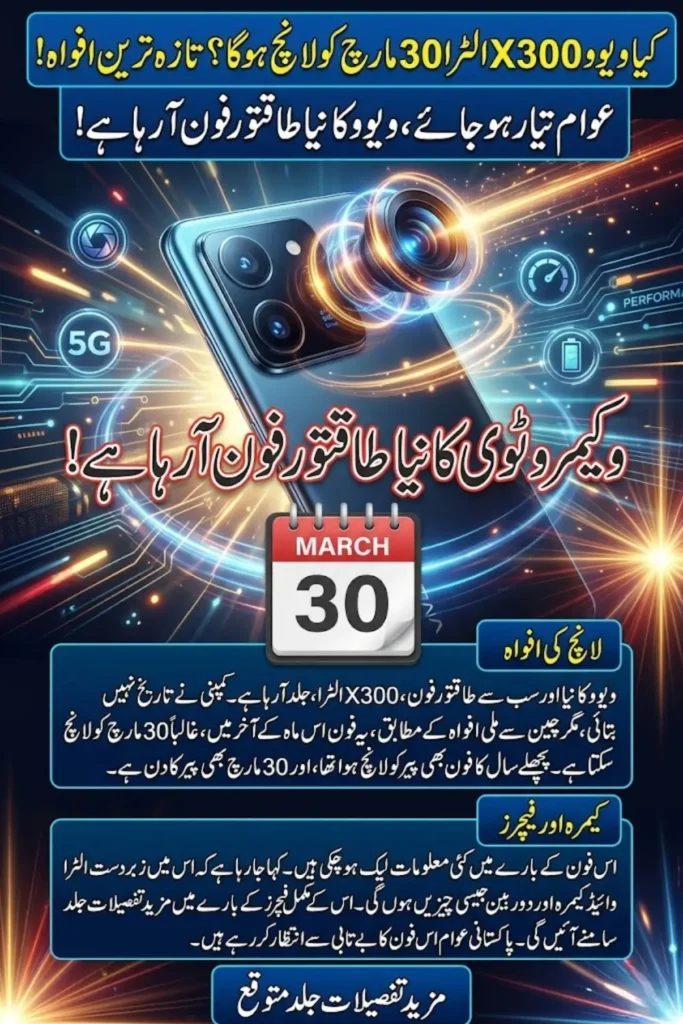 Vivo X300 Ultra Launch Date Leak Suggests Possible March 30 Announcement in China