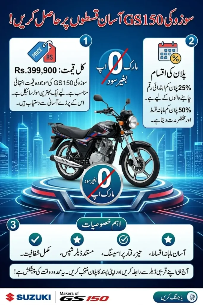 Suzuki GS 150 Installment Plan in Pakistan – Zero Markup Offer, Price, and Payment Details