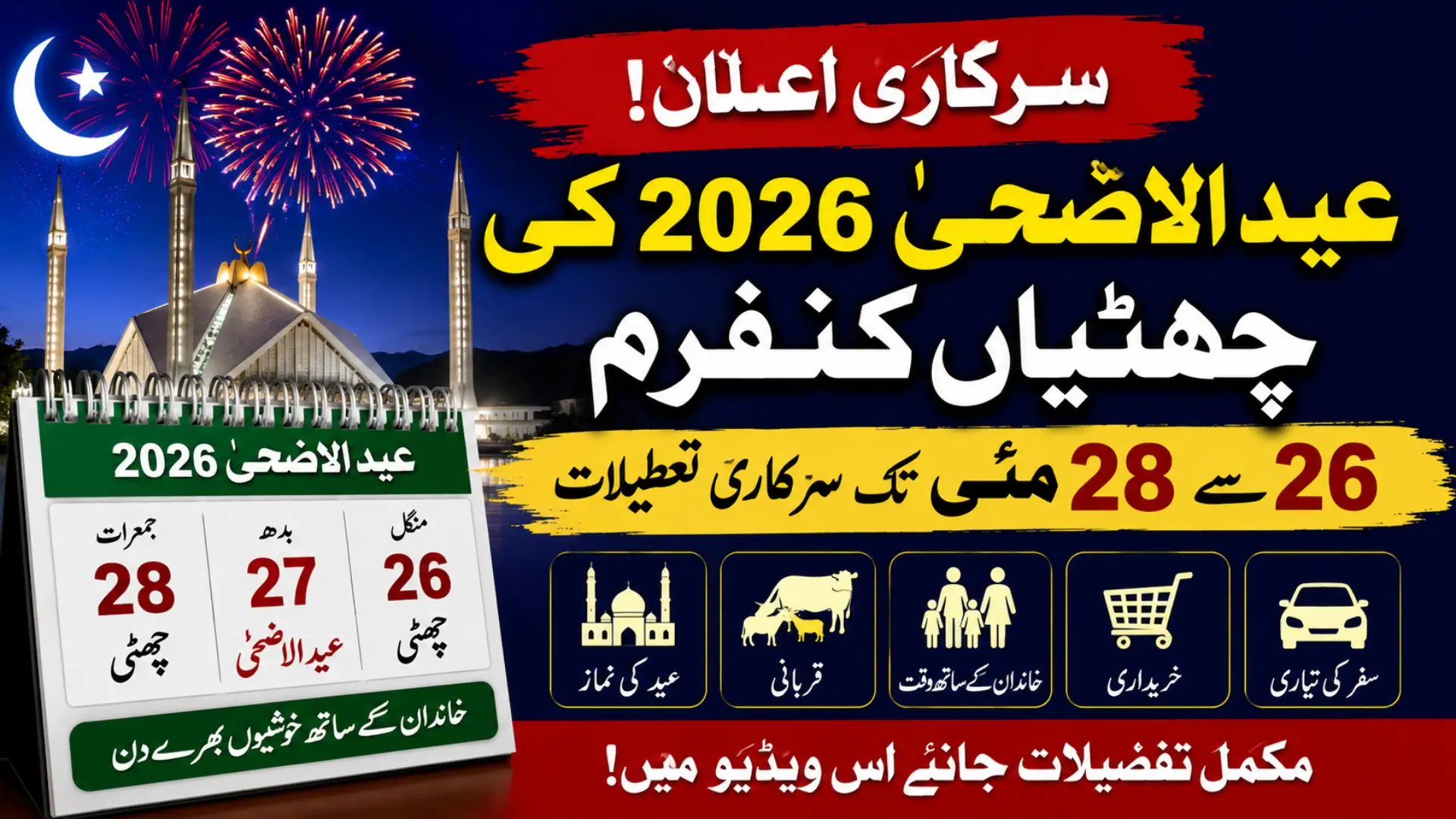Eid ul Adha 2026 Holidays in Pakistan Notification – Three Public ...