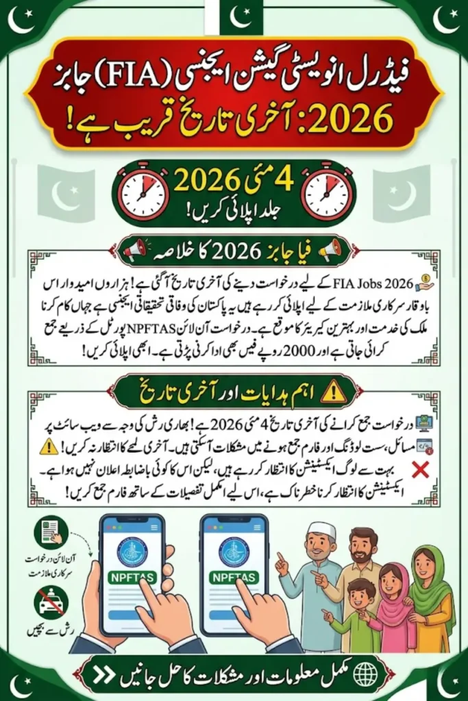 FIA Jobs 2026 Last Date: Complete Guide to Apply Online, Fee Details, and Application Issues