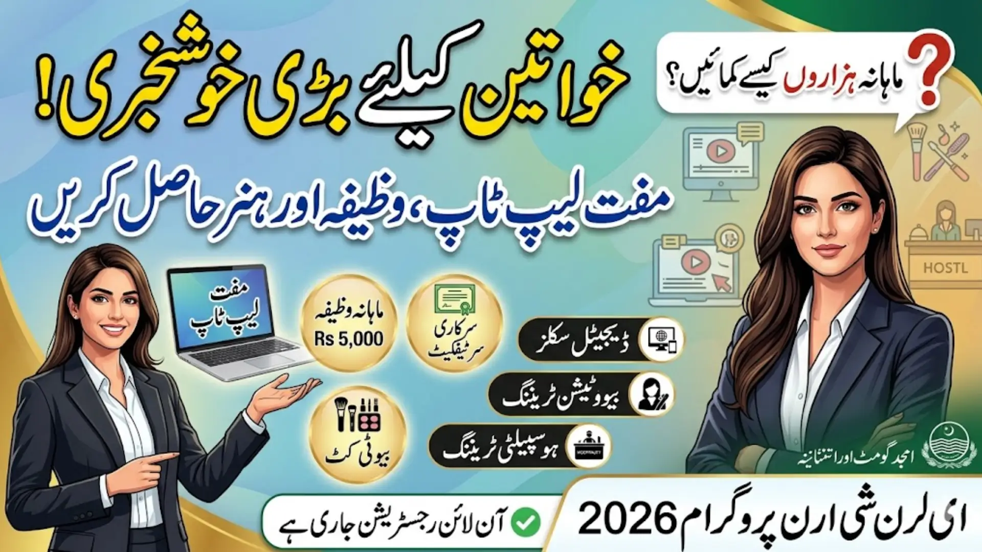 E Learn She Earn Program Online Registration Portal 2026: Know Eligibility Criteria and Document Details